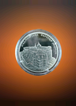 Монета НБУ Меджибожская крепость