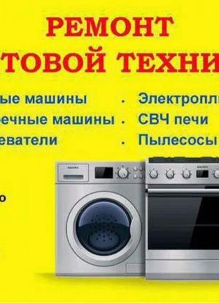 Ремонт стиральных машин посудомоечных машин Вышгород