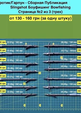 Гарпун/Дротик/Стрела/Гавайка підводна полювання риболовля Slin...