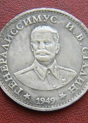 СССР 1 РУБЛЬ 1949 ГОД