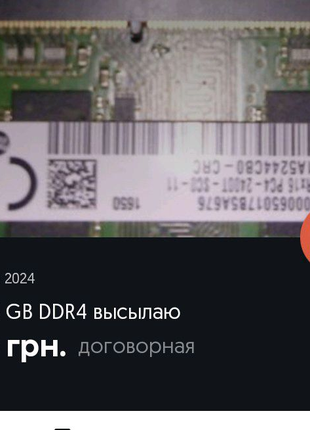 Новая память для ноутбуков DDR4. 4GB . высылаю по Украине