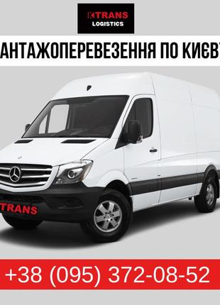 Вантажоперевезення / послуги вантажників / грузоперевозки Киев