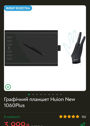 Графічний планшет Huion New 1060Plus