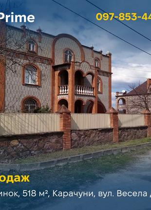 Продається шикарний будинок 518 м2, ділянка 10 соток, Карачуни