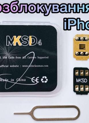 R-Sim-MKSD-QPE-Р-Сім-Р-Сим-Для разблокировки Apple iPhone IOS 17+