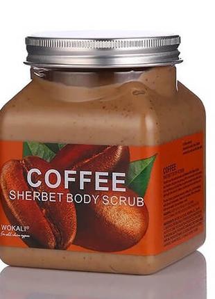 Скраб для тіла Wokali Coffee Sherbet Body Scrub WKL606 350 мл