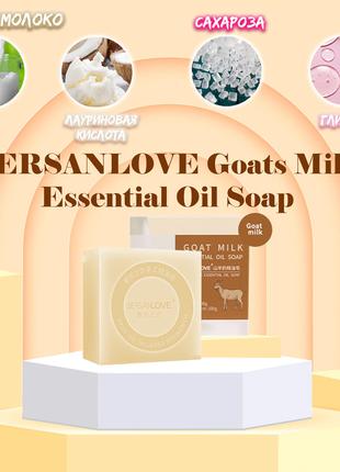 Мило ручної роботи SERSANLOVE Goats Milk Essential Oil Soap з ...