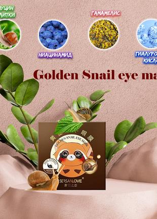 Гідрогелеві патчі під очі SERSANLOVE Golden Snail Eye Mask з ф...