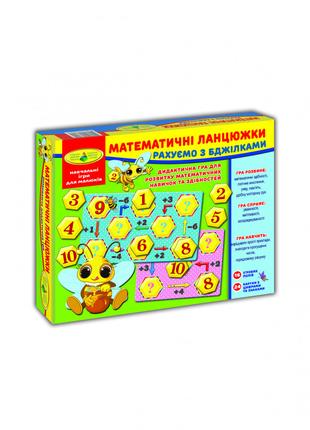 Дитяча настільна гра "Математичні ланцюжки" 82623 укр. мовою