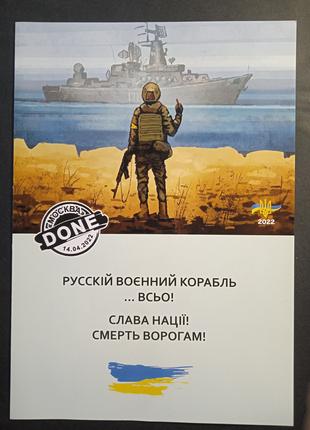 Презентаційна папка Русскій воєнний корабль, іДі..!, Всьо