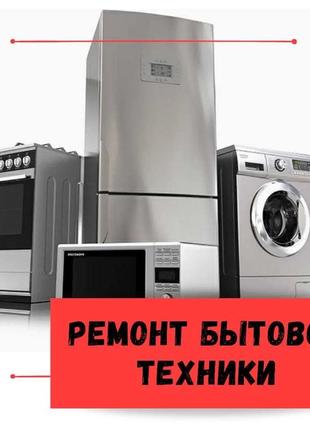 Ремонт промышленных посудомоечных машин Киев