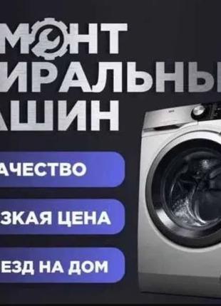 Ремонт промышленных стиральных машин Киев
