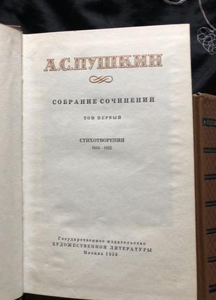 А.С. Пушкин Собрание сочинений в 10 томах ( 1959 - 1962 )