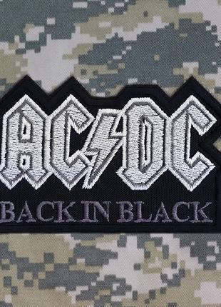 Шеврон на липучке AC/DC - Back In Black