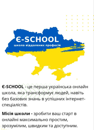 E-shool.  Перша Українська школа фрілансерів без попиту роботи