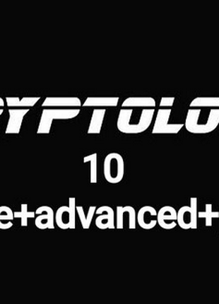 [Cryptology School] Cryptology 10. Base+Advanced+Pro (2024)
