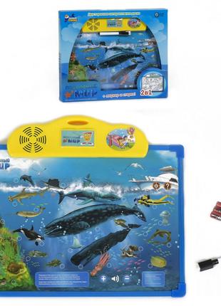 Дитячий інтерактивний плакат-дощечка 7281 Підводний світ 2в1