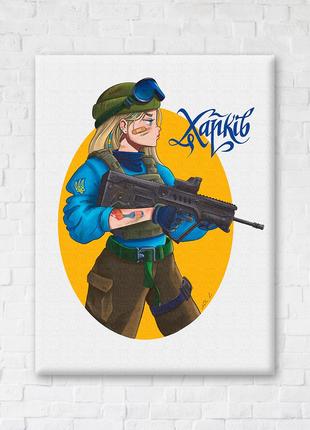 Постер "Несокрушимый Харьков © Захарова Наталия", "CN53107S", ...