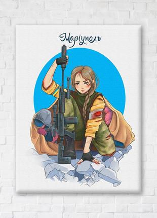 Постер "Героический Мариуполь © Захарова Наталья", "CN53108S",...