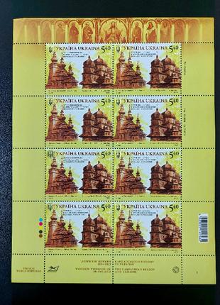 Лист поштової марки Дерев'яні церкви карпатського регіону