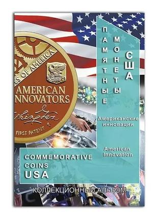 Альбом для монет США "Американський інновації" блістерний
