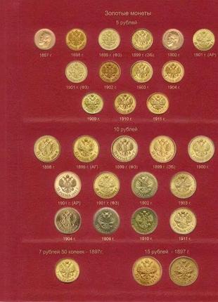 Лист для золотых монет периода правления Николая II (1894-1917...