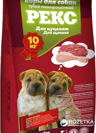 Сухий корм для собак РЕКС для цуценят 10 кг 18319 (48200978037...