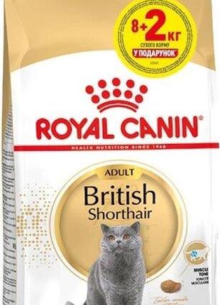 Промо набор Полнорационный сухой корм для кошек Royal Canin BR...