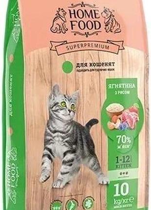 Полнорационный сухой корм для котят Home Food Kitten «Ягнятина...