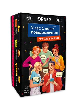 Настольная игра У вас 1 новое сообщение. Игра для вечеринки