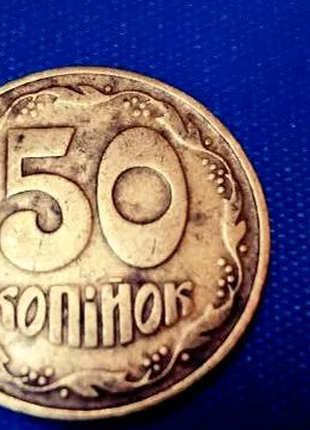 Монета 50 коп 1992 рік (8 насічок + трапеції)