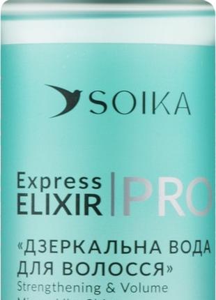Зеркальная вода для волос "Укрепление и объем" Soika Express E...