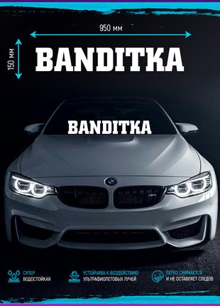 Наклейка на стекло автомобіля "Banditka"