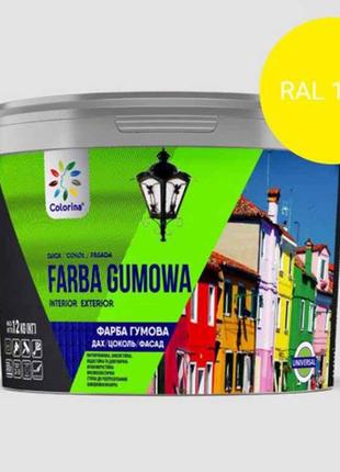 Фарба гумова 1,2кг RAL (1021) Жовтий ТМ COLORINA