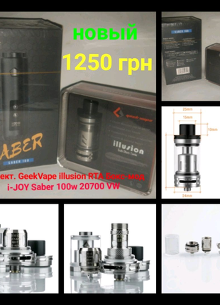 Комплект. GeekVape illusion RTA Бокс-мод i-JOY Saber 100w 20700VW