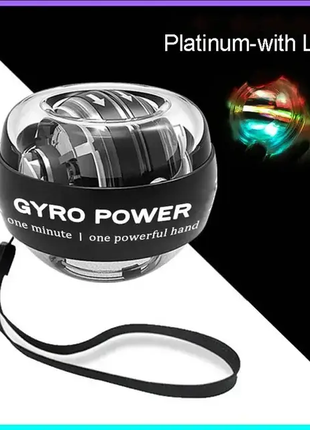 Gyro Ball- эспандер кистевой гироскопический c подсветкой. Черный