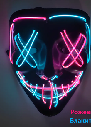Неоновая маска разноцветная с подсветкой судная ночь.  Розовый+Го