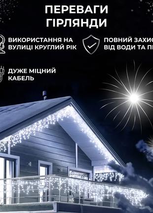 Гірлянда вулична бахрома 12 метрів 200 LED світлодіодна білий ...