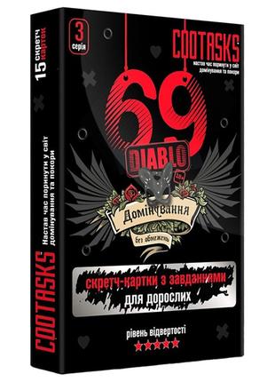 Скретч-карточки для взрослых 69 Diablo 960004, 3 серия