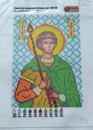 4 шт Схема для вышивания бисером Святой Великомученик Дмитрий ...