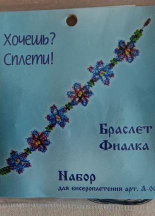 20 шт Набор для бисероплитения арт.-а-001 Код/Артикул 87