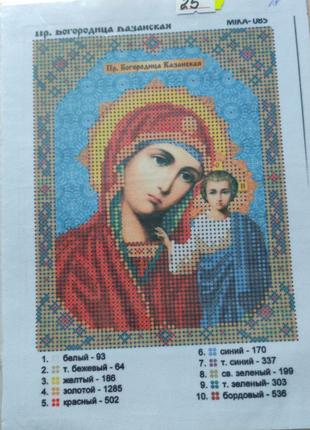 4 шт Схема для вышивания бисером Пр.Богородица Казанская MIKA-...
