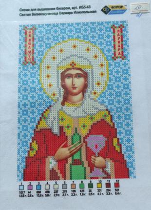 4 шт Схема для вышивания бисером Святая Великомученица Варвара...