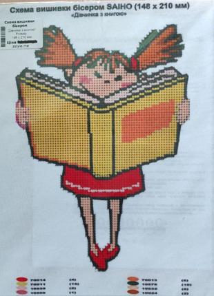 3 шт Схема под бисер "Девочка с книгой" размер а5 Код/Артикул 87