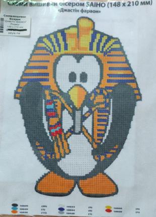 4 шт Схема для вышивания бисером "Дастин фараон" размер а5 Код...