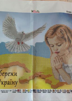 2 шт Схема под бисер Боже храни Украину АртВ-597 размер а3 Код...