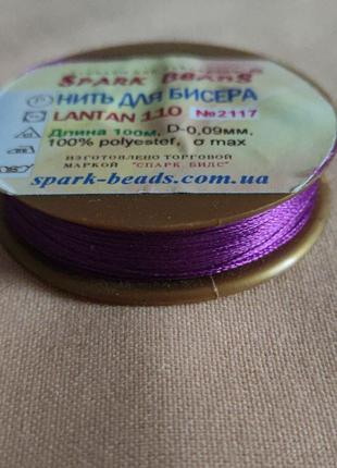 8 шт Нитка для бісеру Лантан (Lantan) №2117 фіолетовий колір 1...