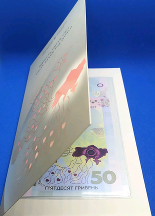 Памʼятна банкнота 50 гривень Єдність рятує світ 2024 рік