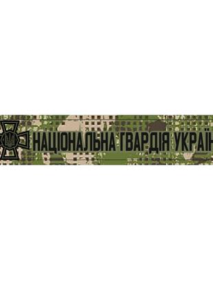 Шеврон Национальная гвардия Украины НГУ тризуб хищник Шевроны ...