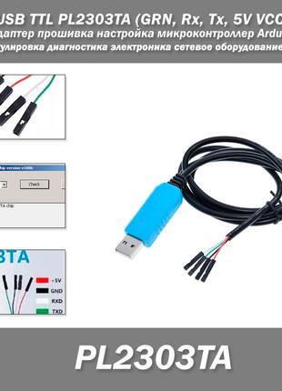 USB TTL PL2303TA (GRN, Rx, Tx, 5V VCC) адаптер прошивка настро...